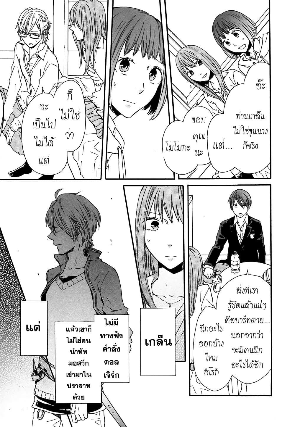 Bokura no Kiseki page 26
