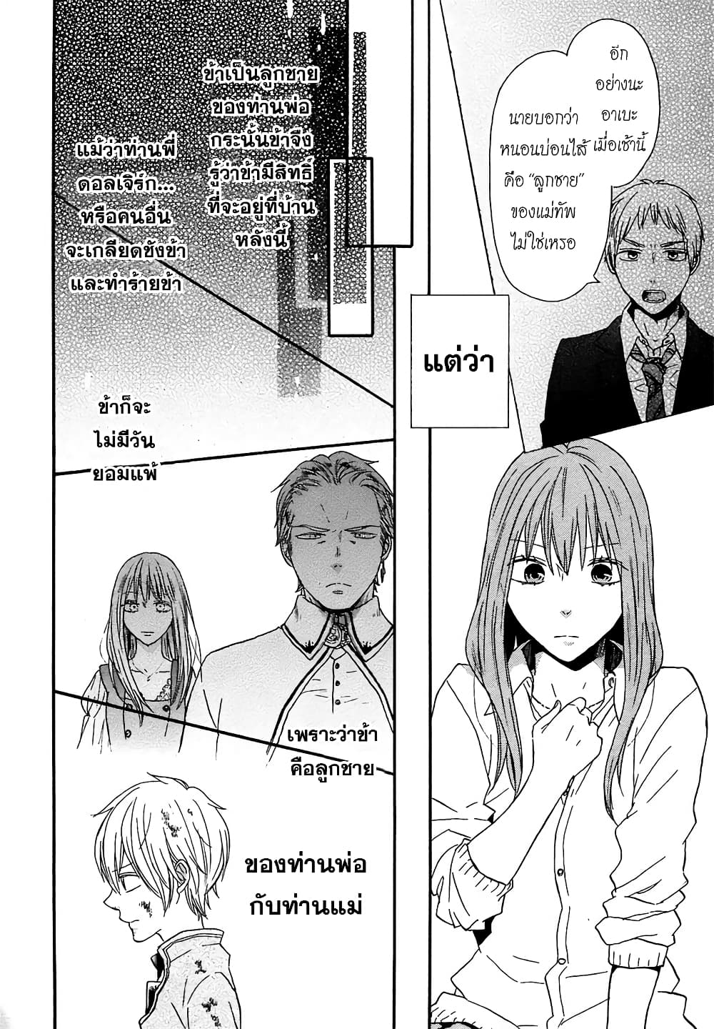 Bokura no Kiseki page 27