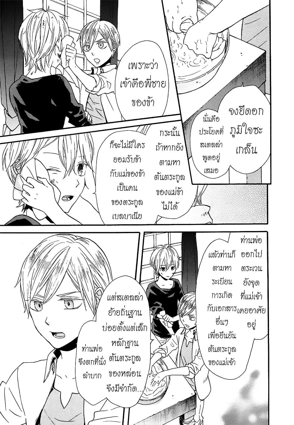 Bokura no Kiseki page 28