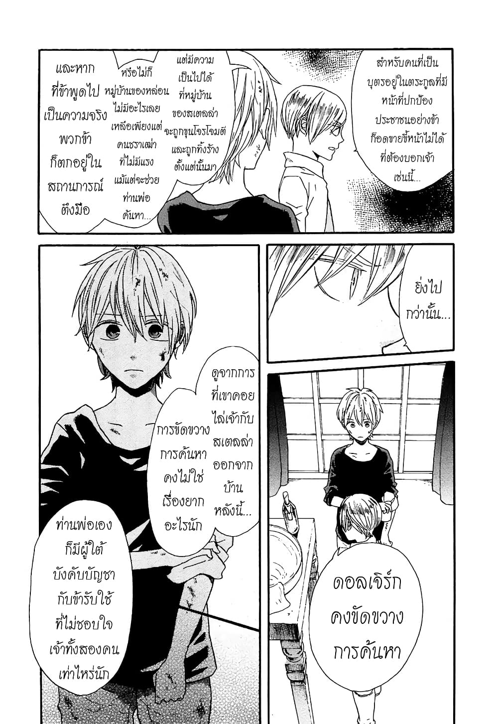 Bokura no Kiseki page 29