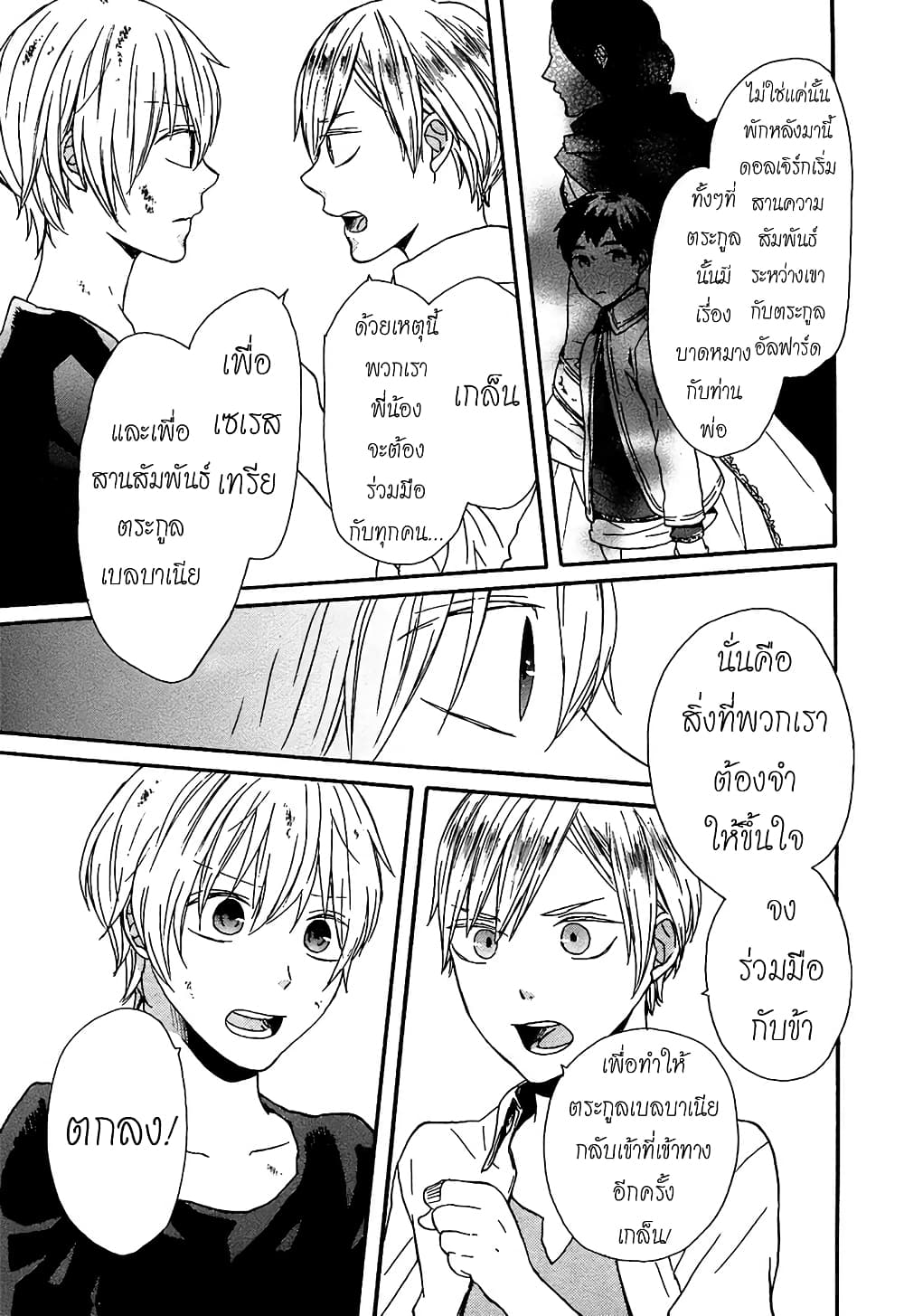 Bokura no Kiseki page 30