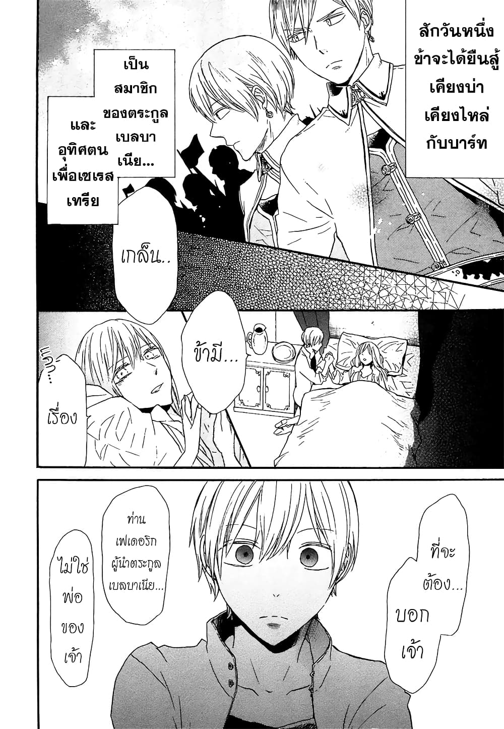 Bokura no Kiseki page 31