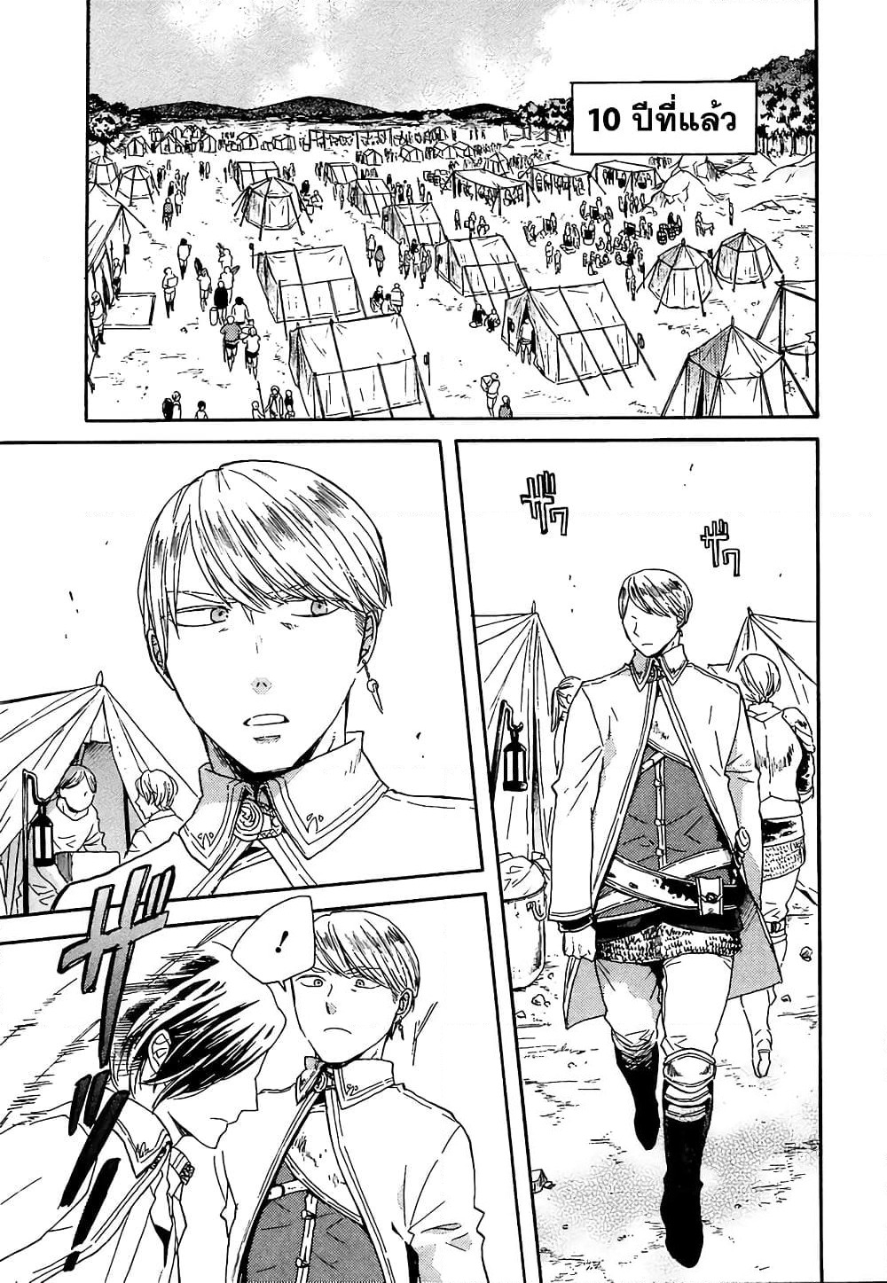 Bokura no Kiseki page 3