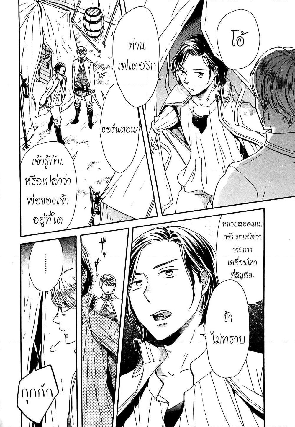 Bokura no Kiseki page 4