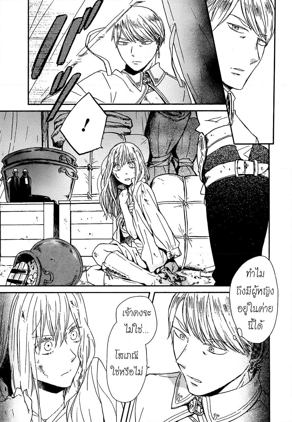 Bokura no Kiseki page 5