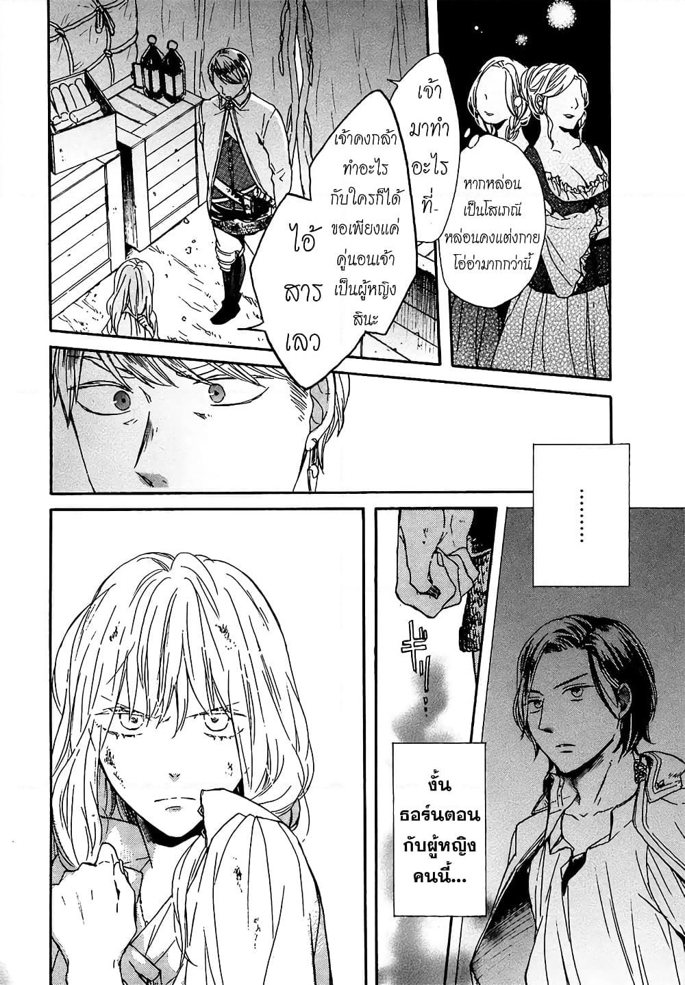 Bokura no Kiseki page 6