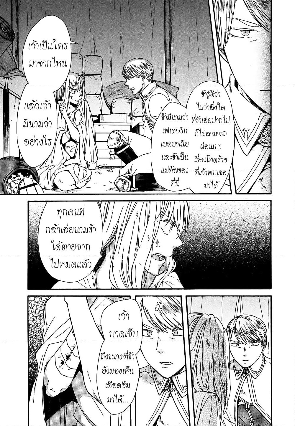 Bokura no Kiseki page 7