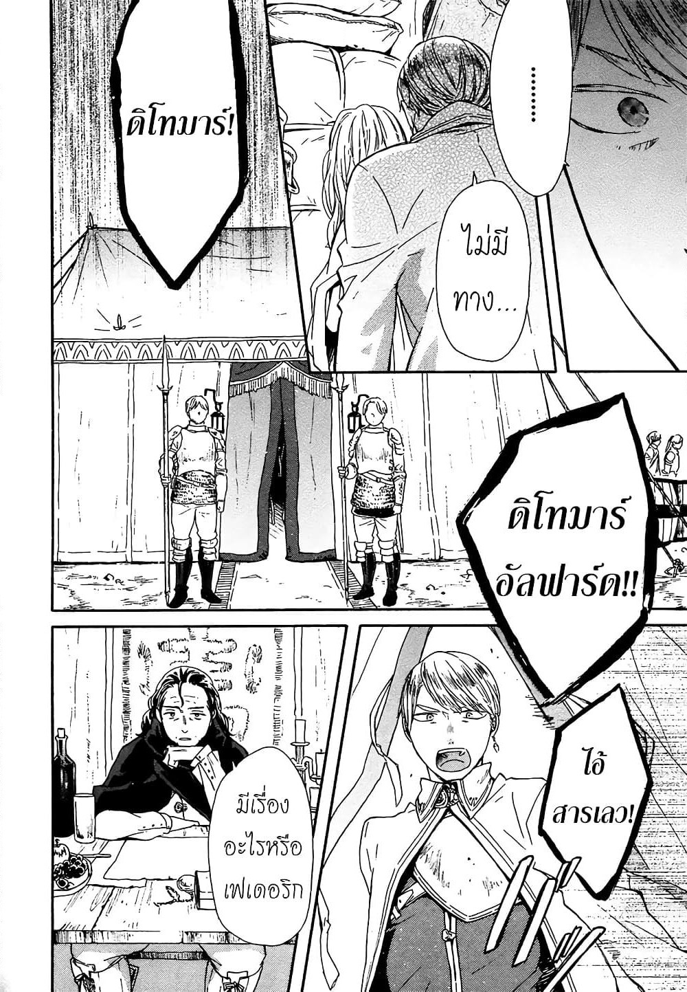 Bokura no Kiseki page 8