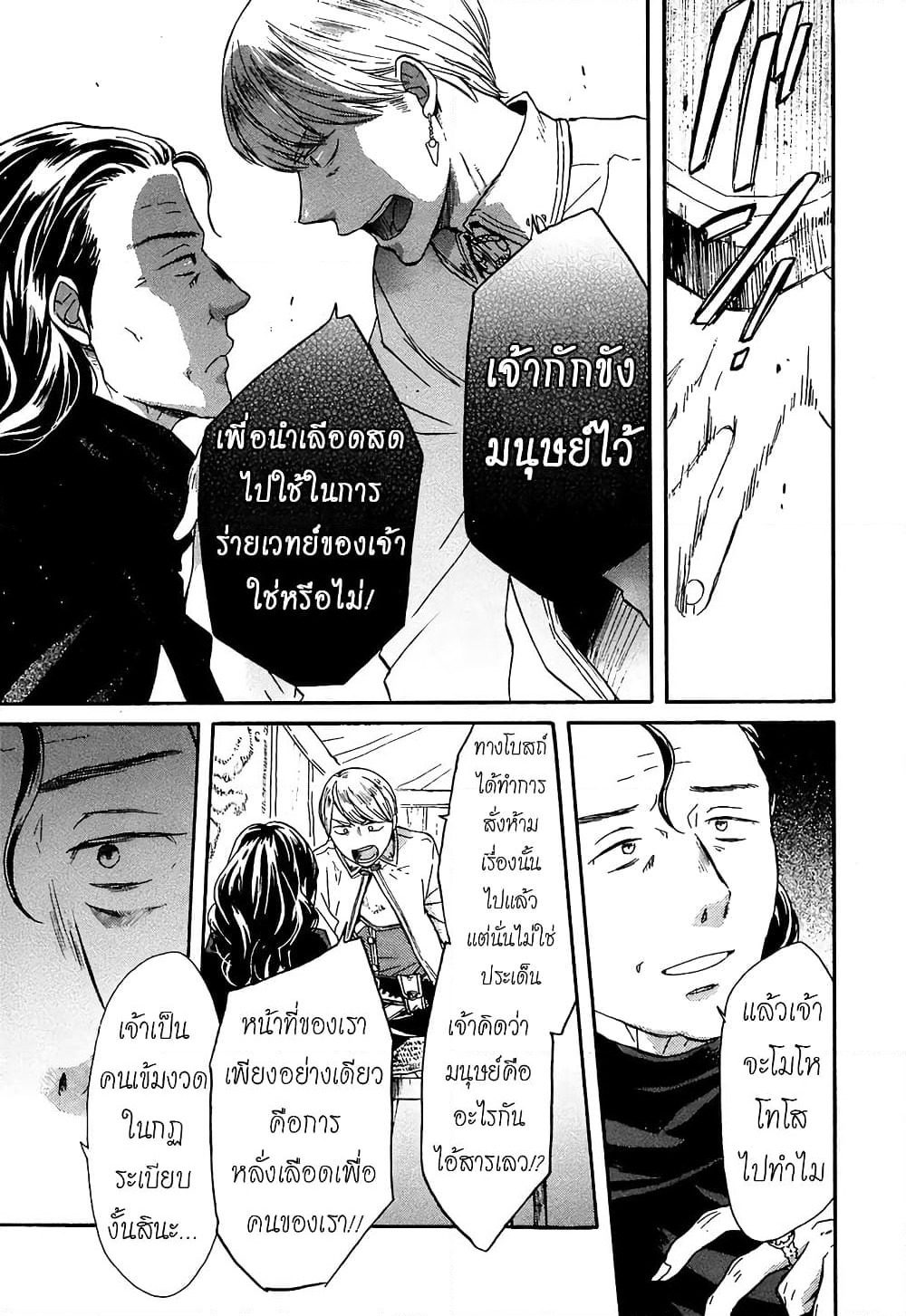 Bokura no Kiseki page 9