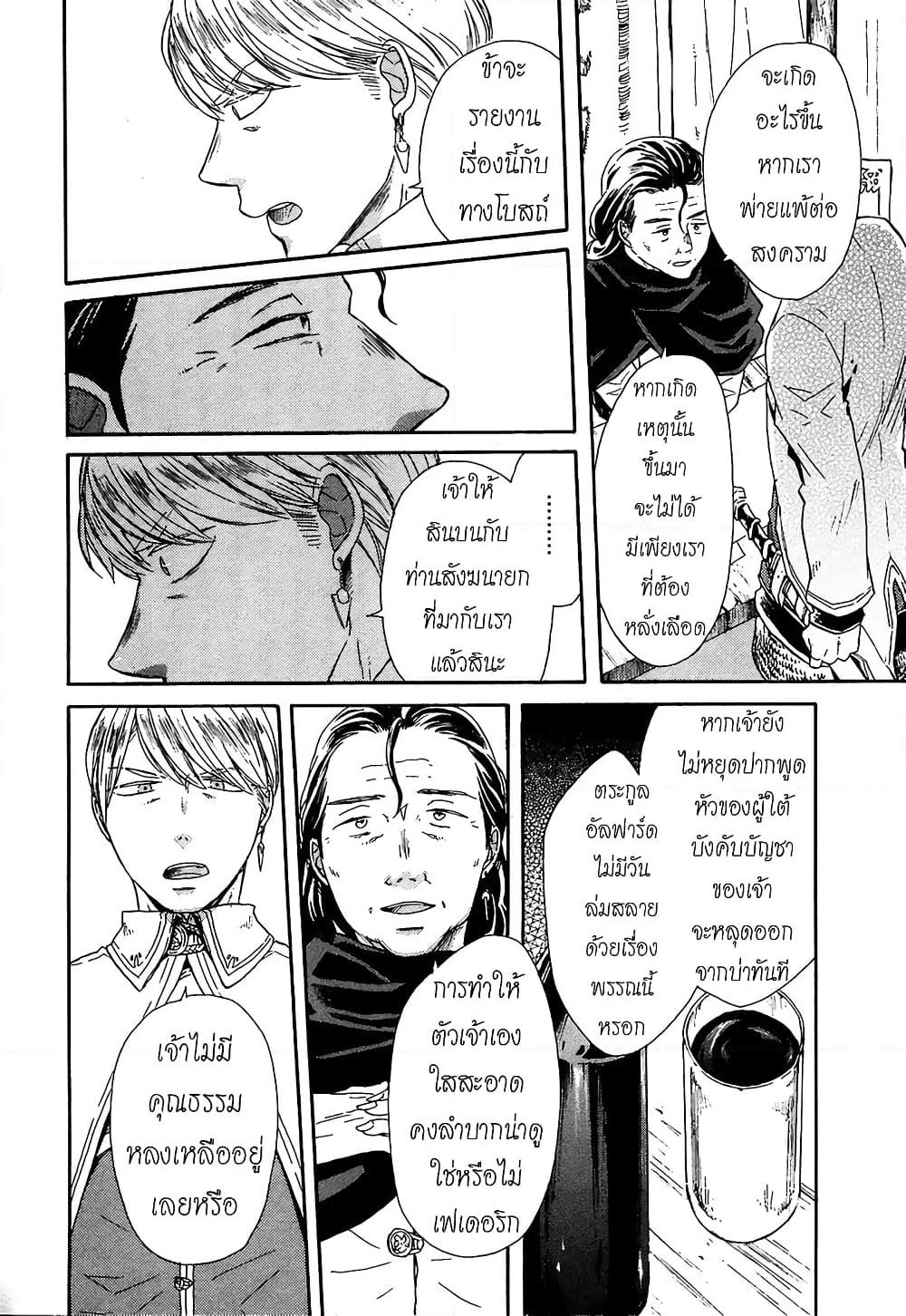 Bokura no Kiseki page 10