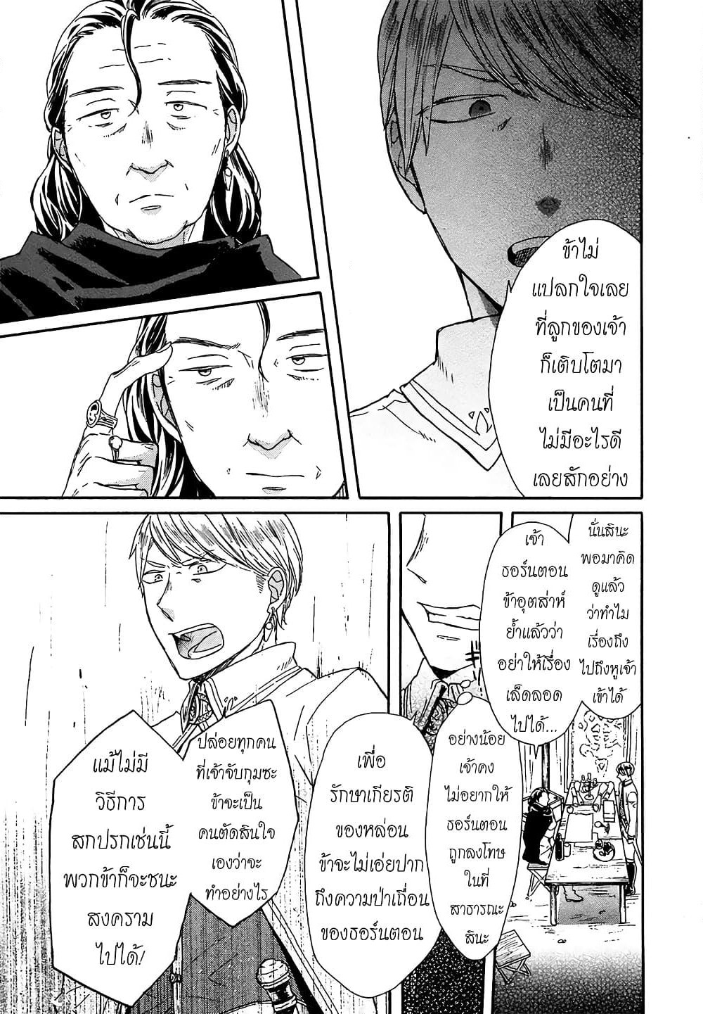 Bokura no Kiseki page 11