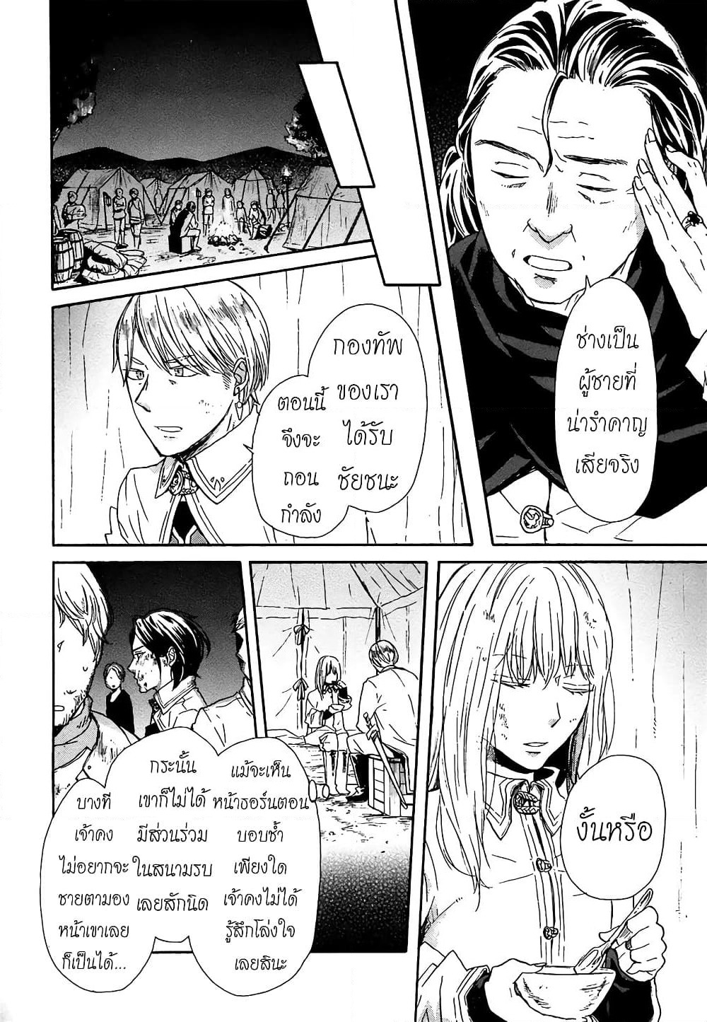 Bokura no Kiseki page 12