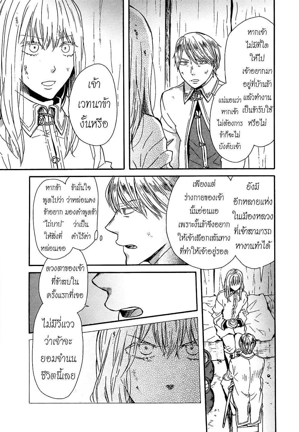 Bokura no Kiseki page 13