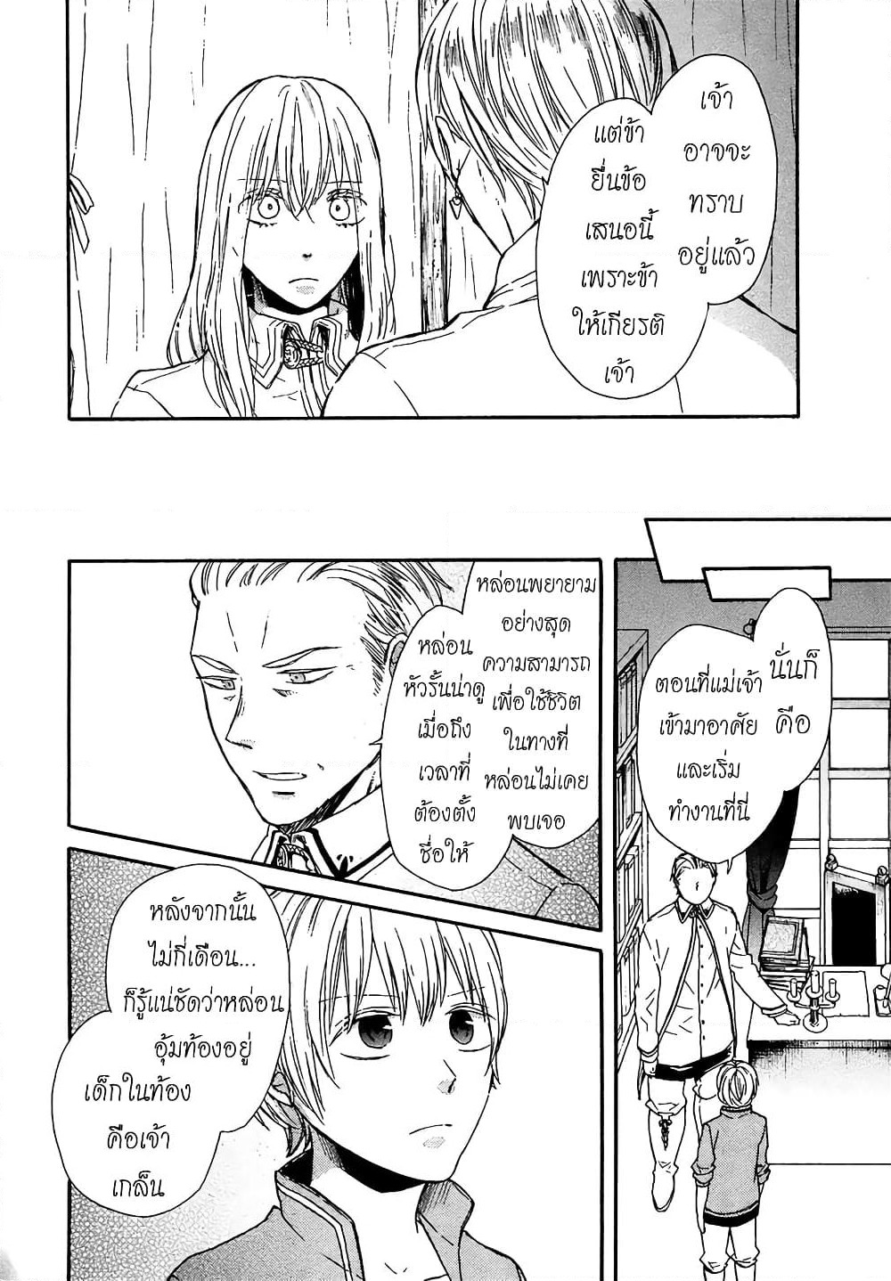 Bokura no Kiseki page 14