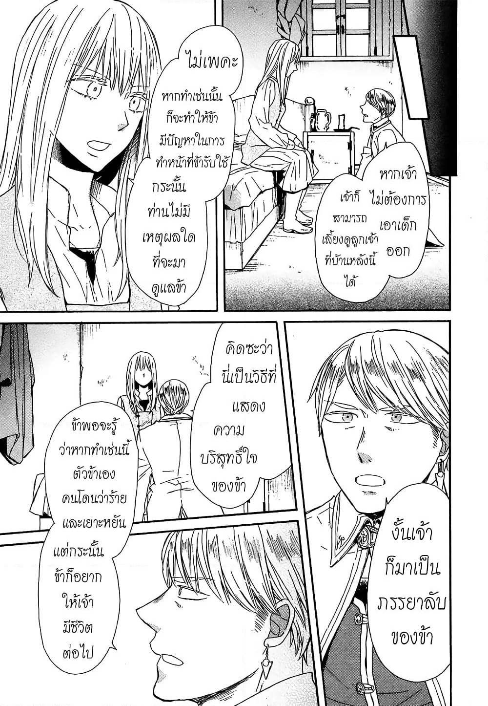 Bokura no Kiseki page 15