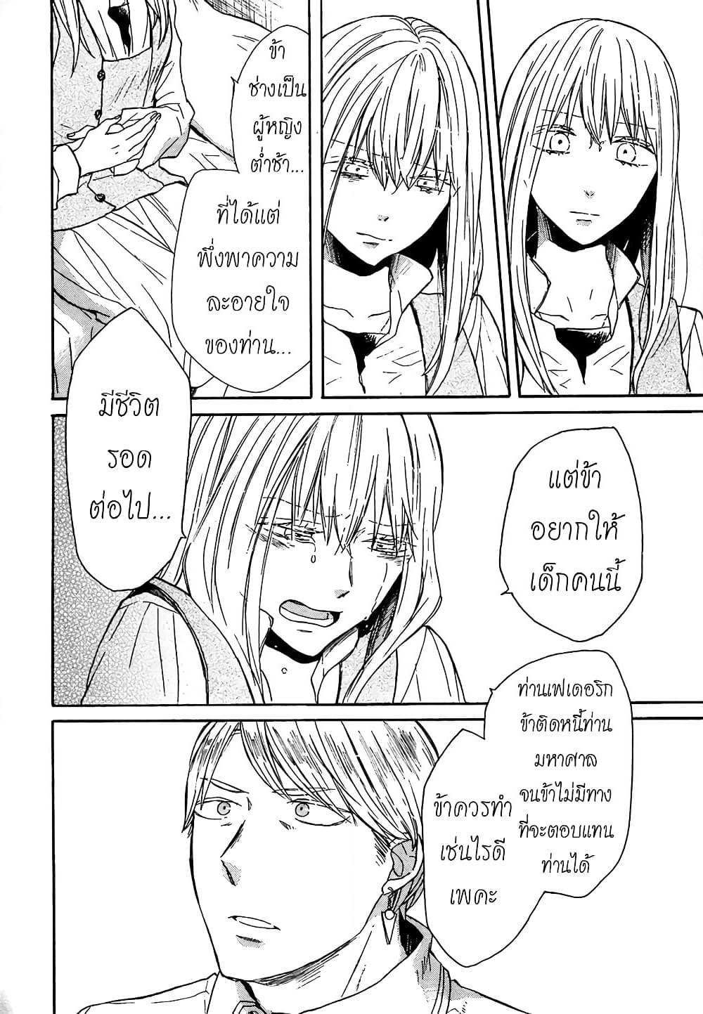 Bokura no Kiseki page 16