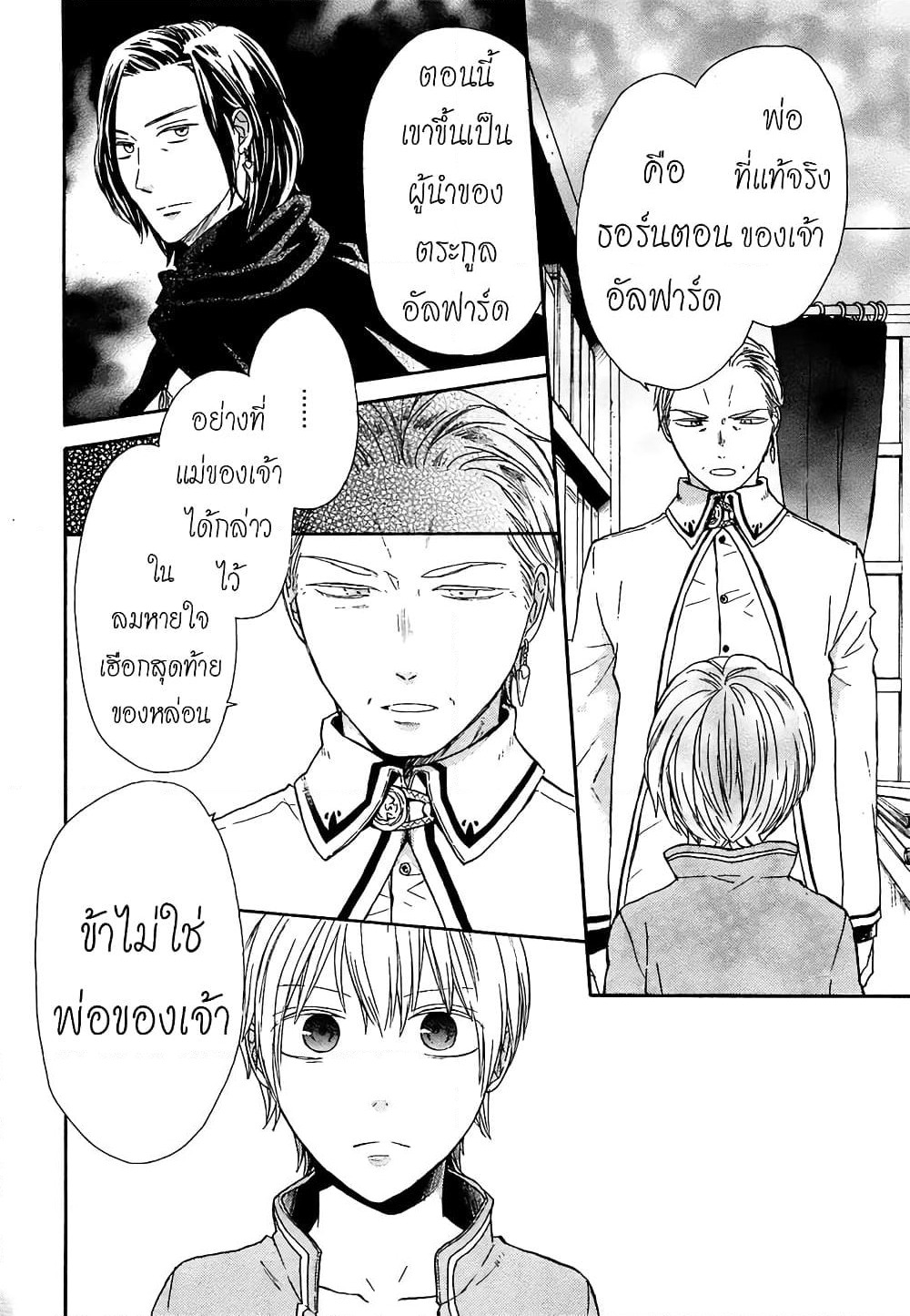 Bokura no Kiseki page 18