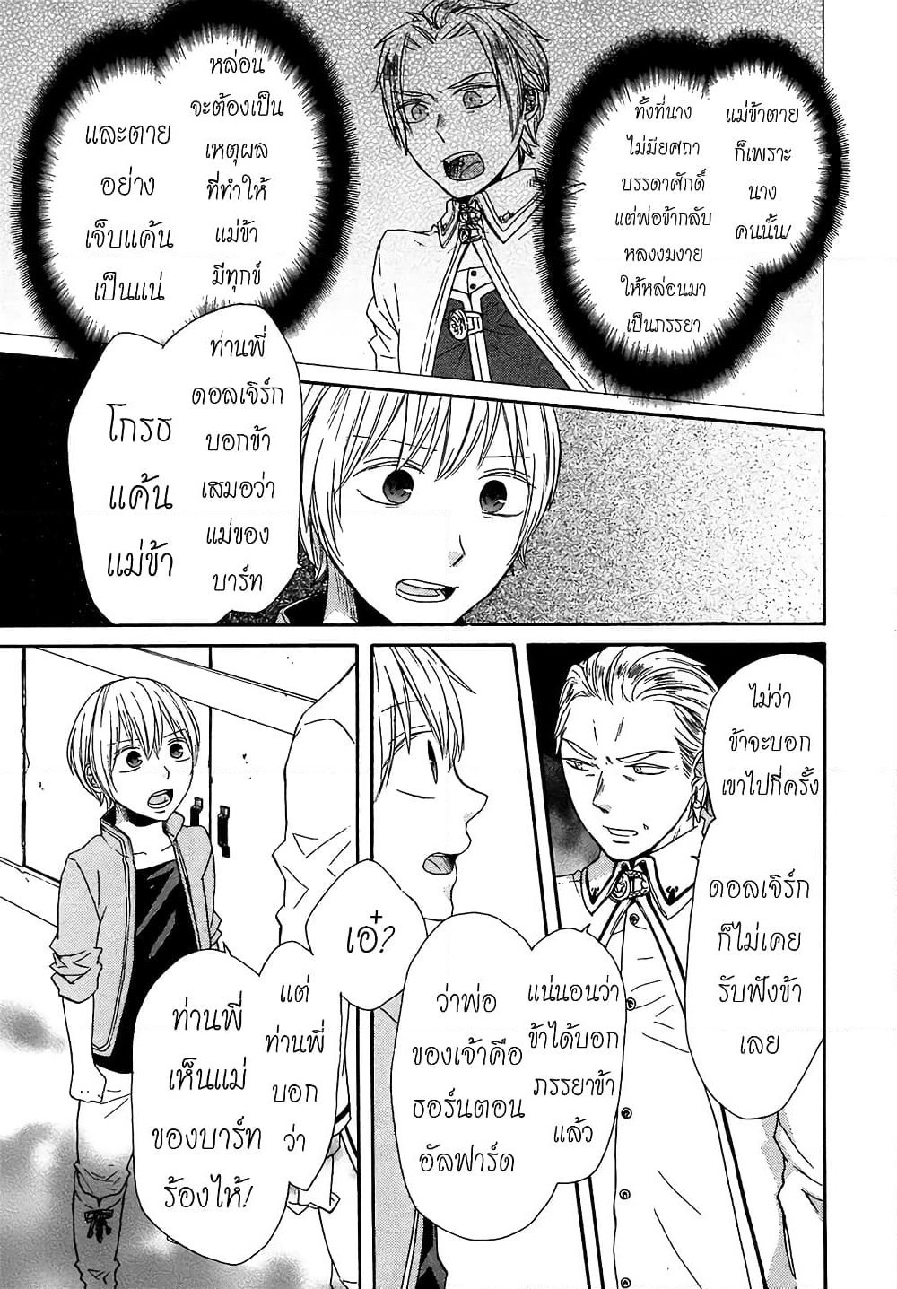 Bokura no Kiseki page 19