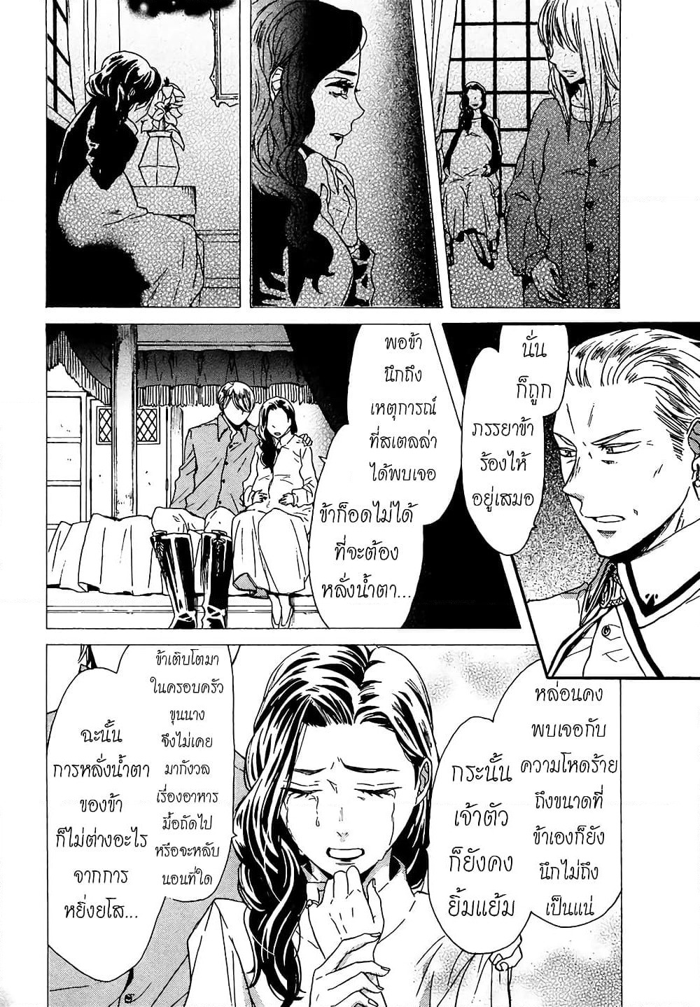 Bokura no Kiseki page 20