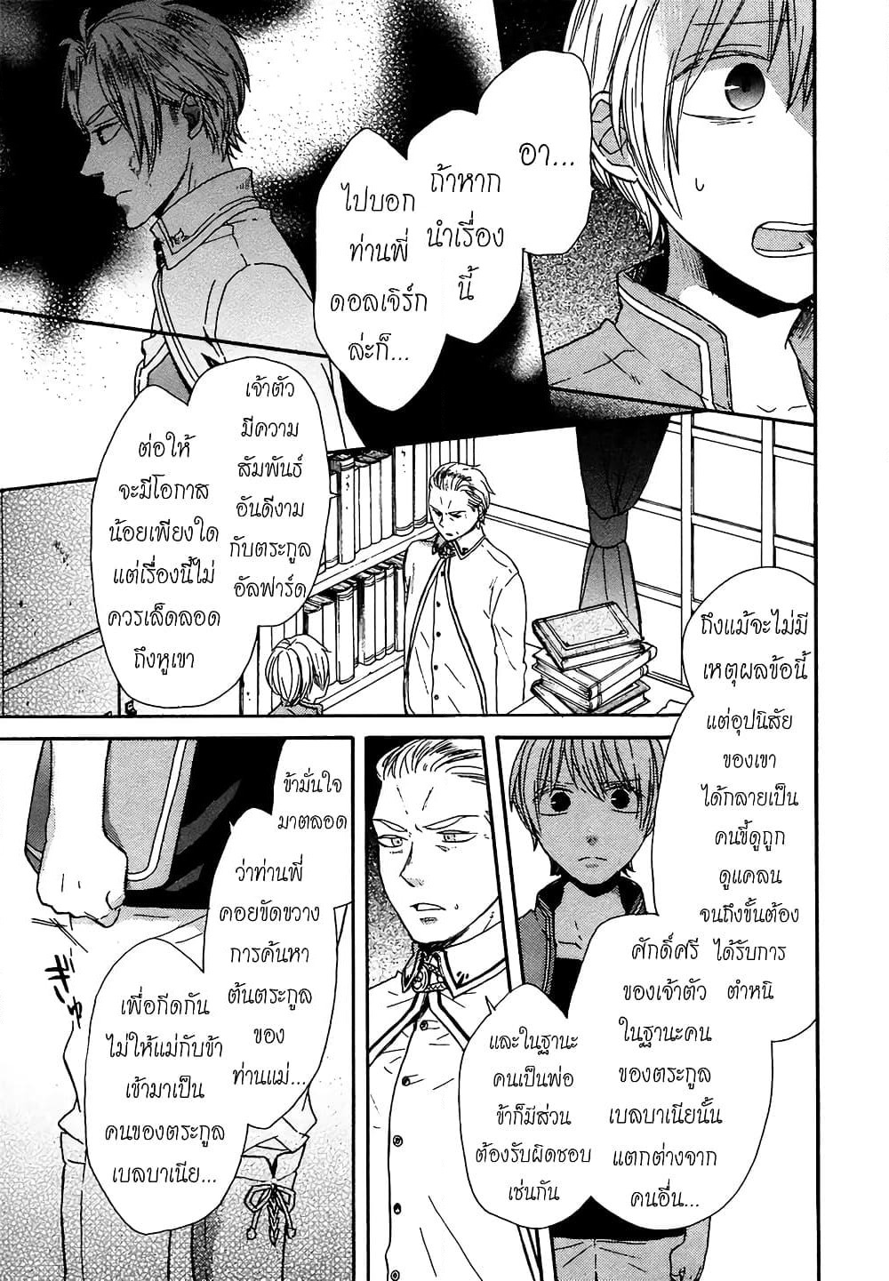 Bokura no Kiseki page 21
