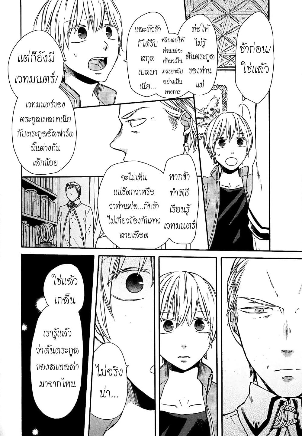 Bokura no Kiseki page 22