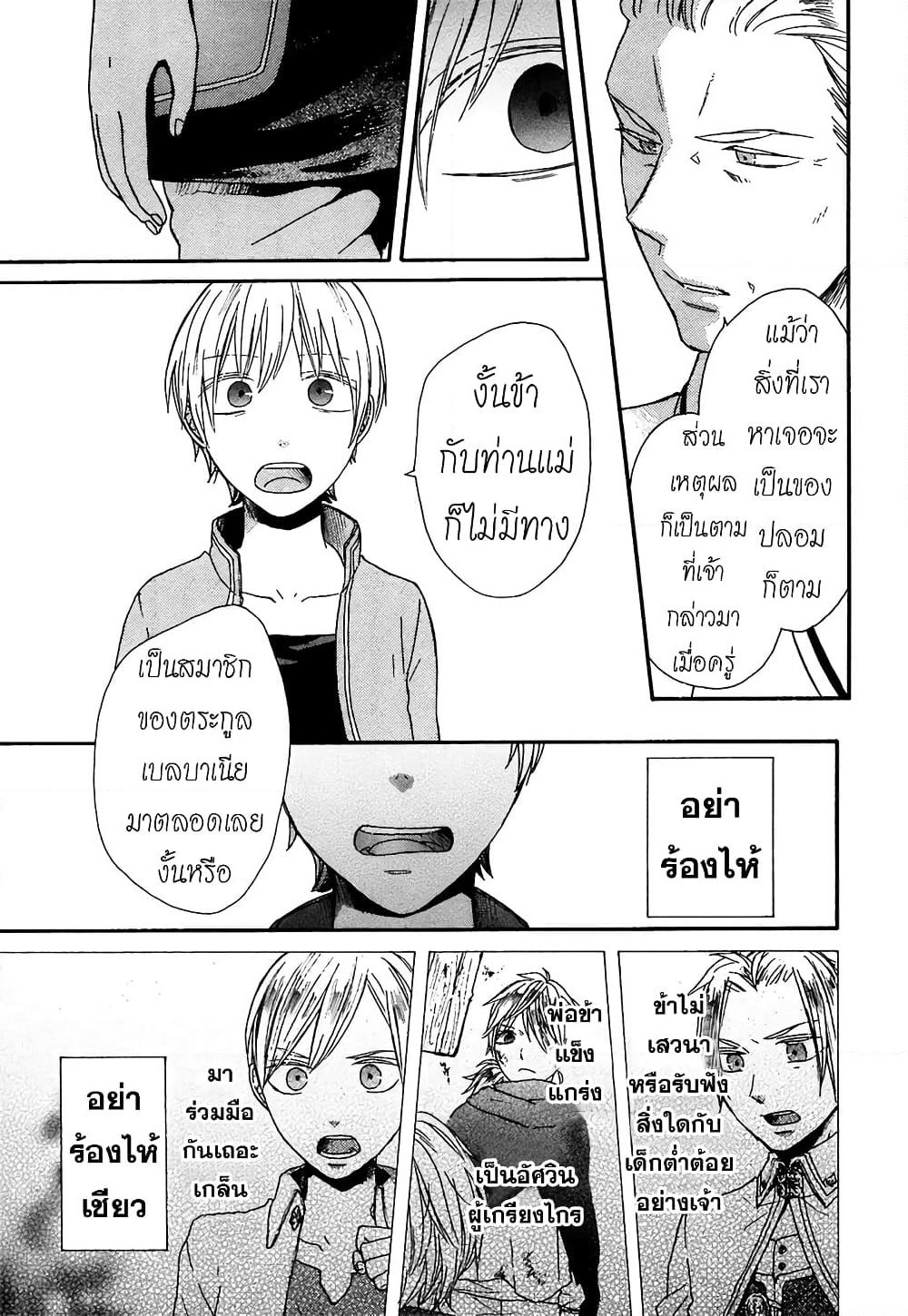 Bokura no Kiseki page 23