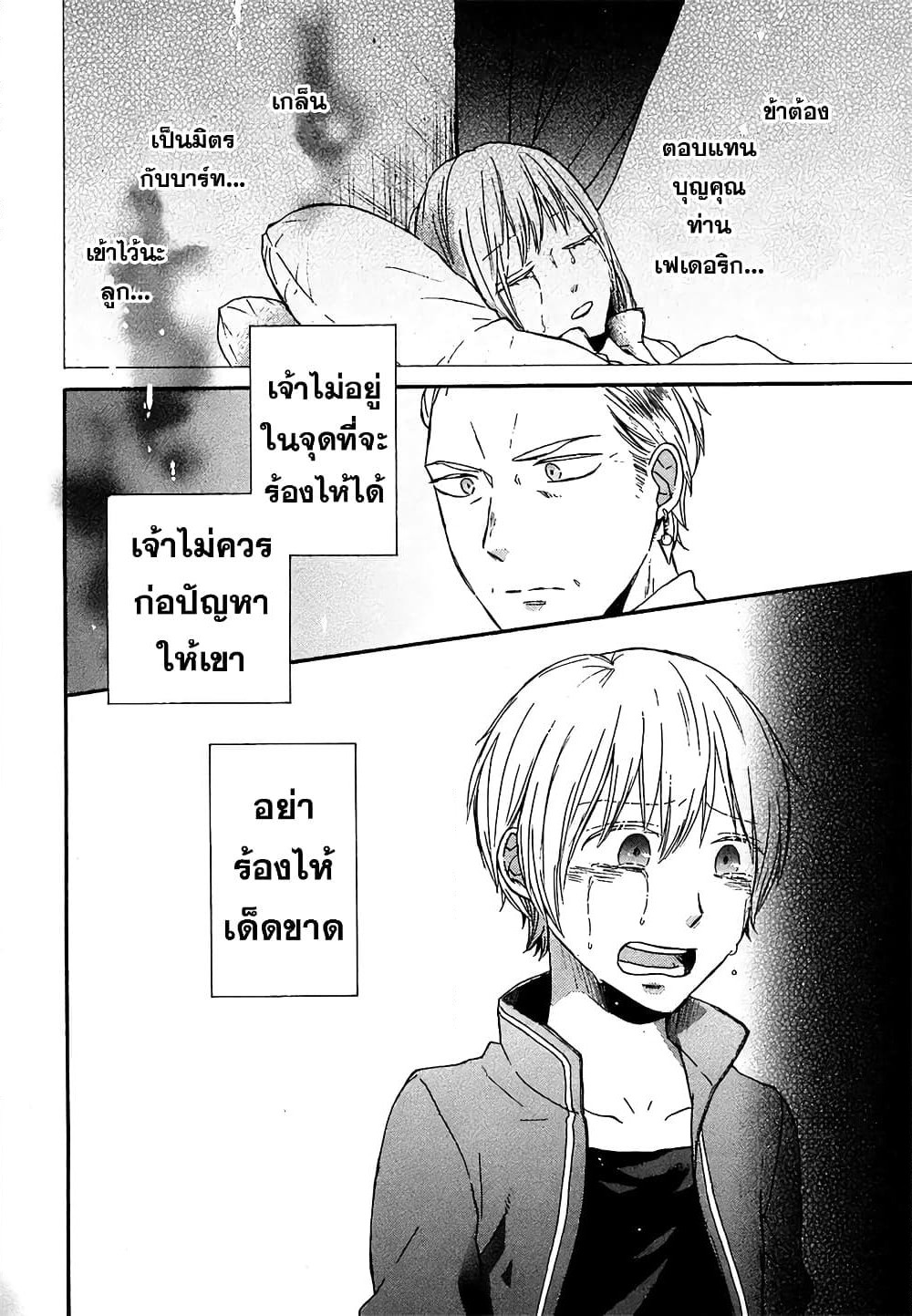 Bokura no Kiseki page 24