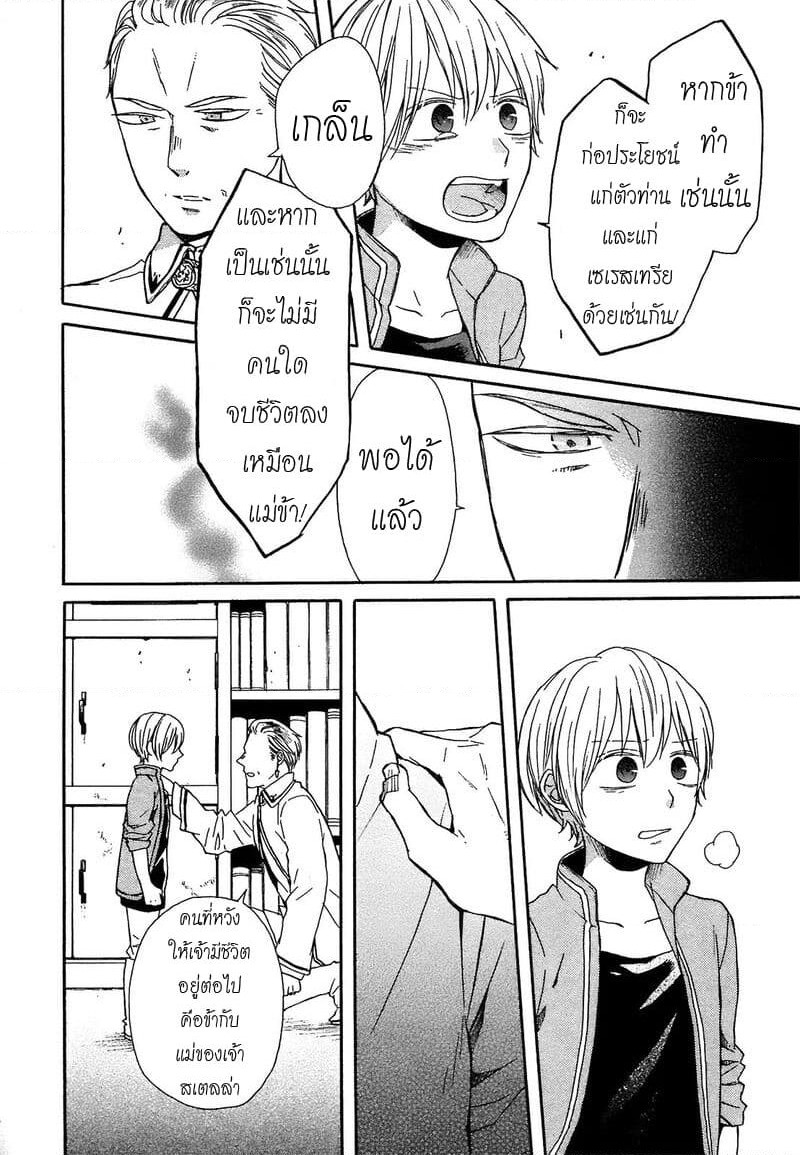 Bokura no Kiseki page 4