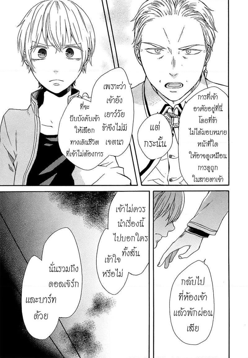 Bokura no Kiseki page 5