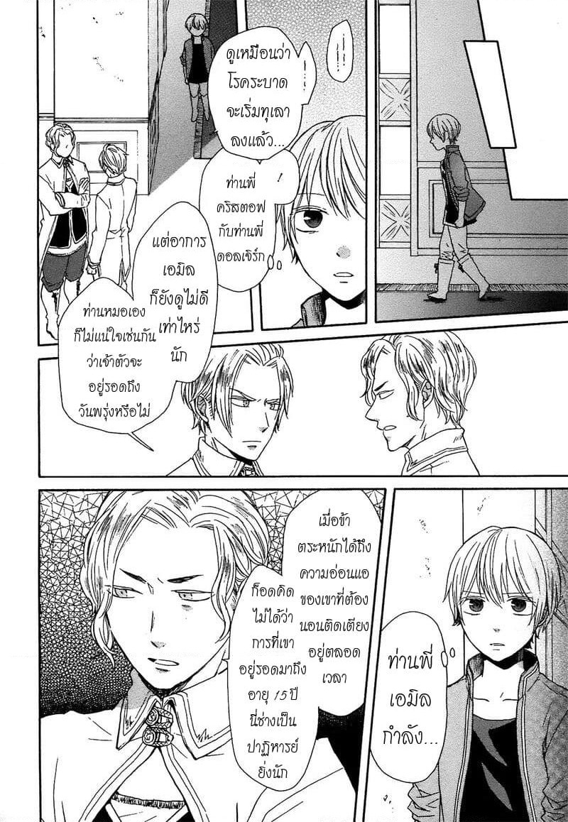 Bokura no Kiseki page 6