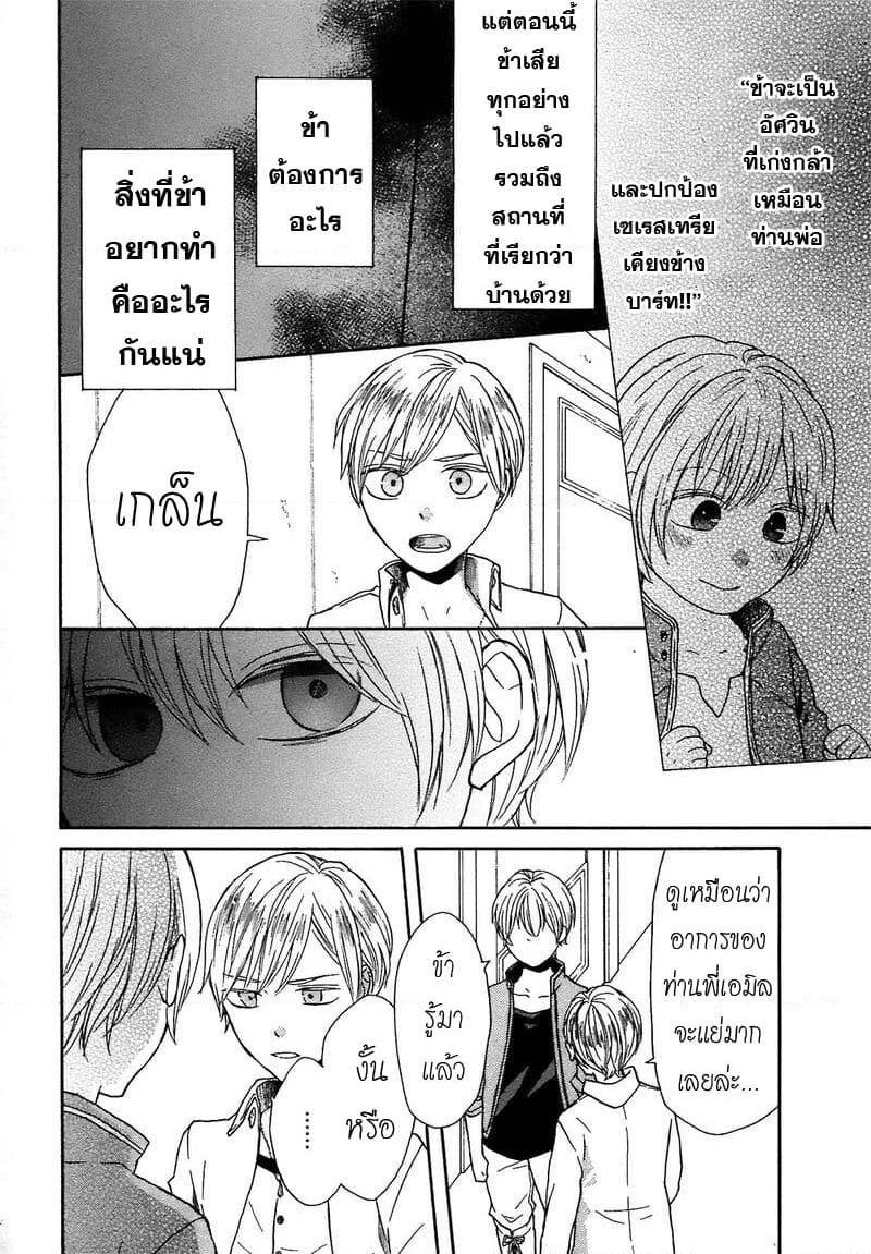 Bokura no Kiseki page 10