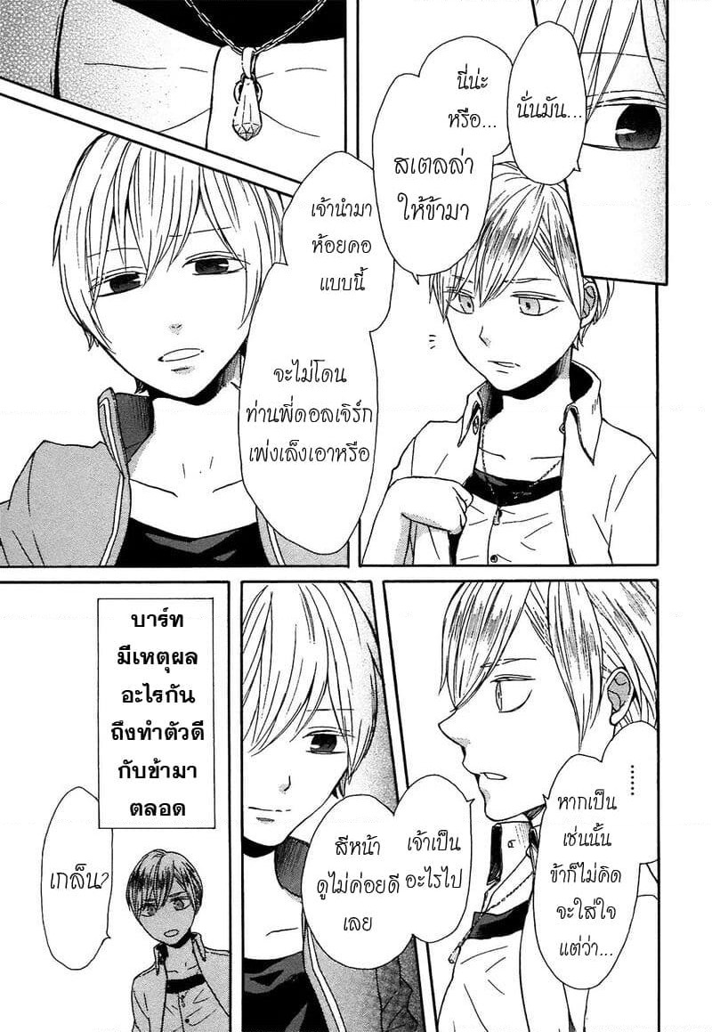 Bokura no Kiseki page 11