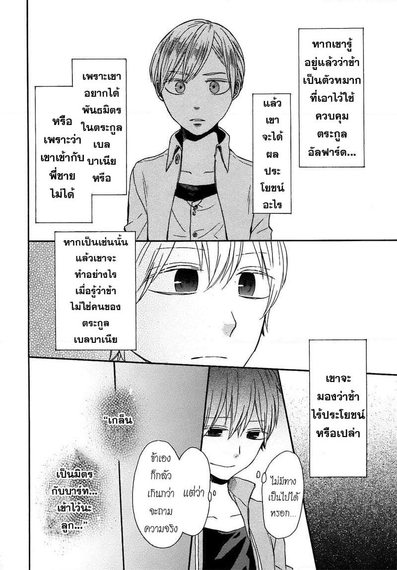 Bokura no Kiseki page 12