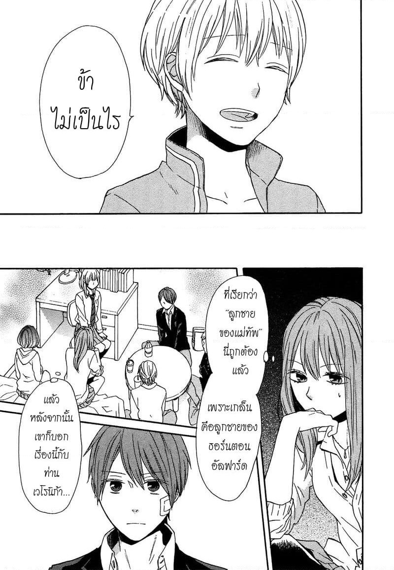 Bokura no Kiseki page 13
