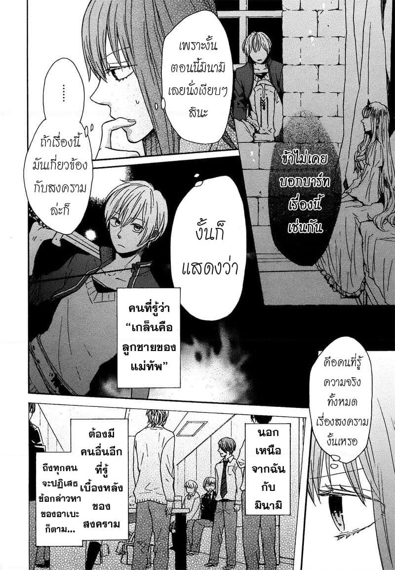 Bokura no Kiseki page 14