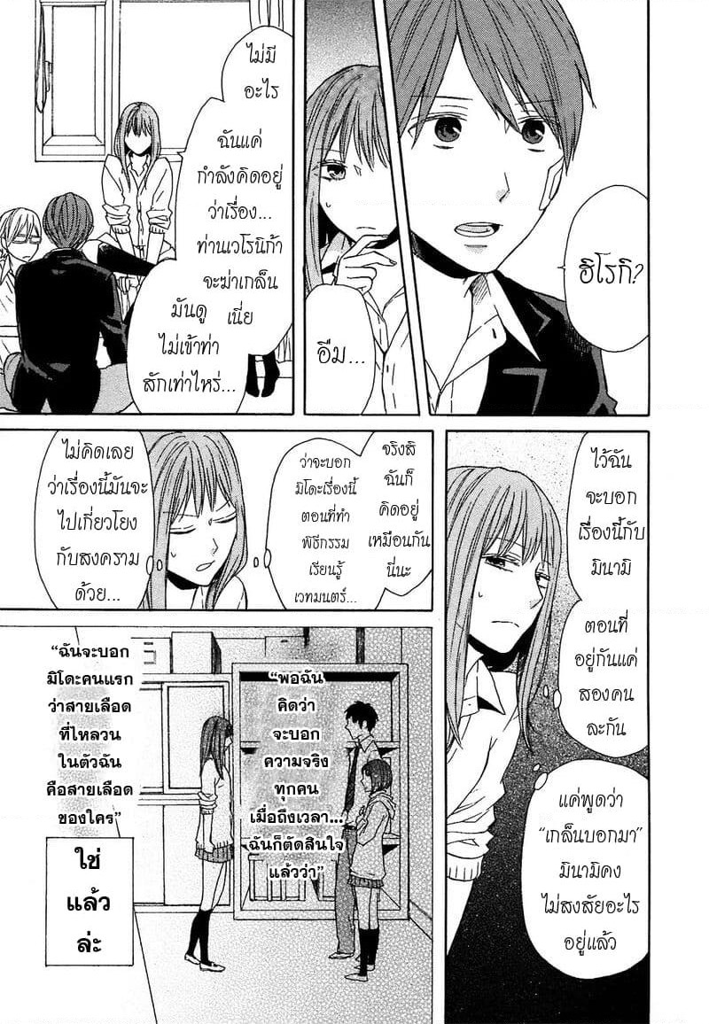 Bokura no Kiseki page 15