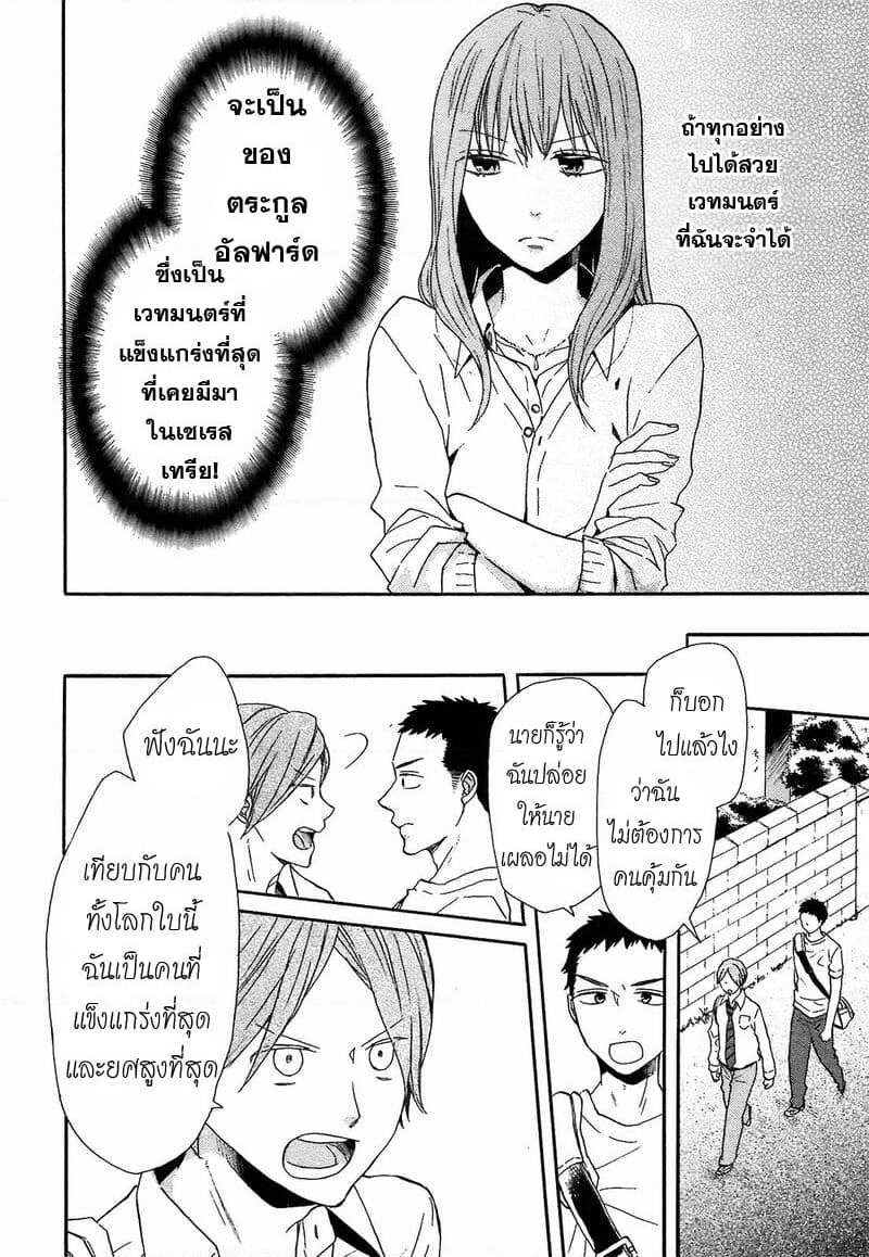 Bokura no Kiseki page 16