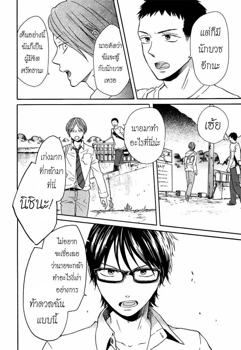 Bokura no Kiseki page 18
