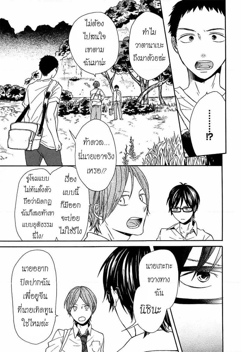Bokura no Kiseki page 19