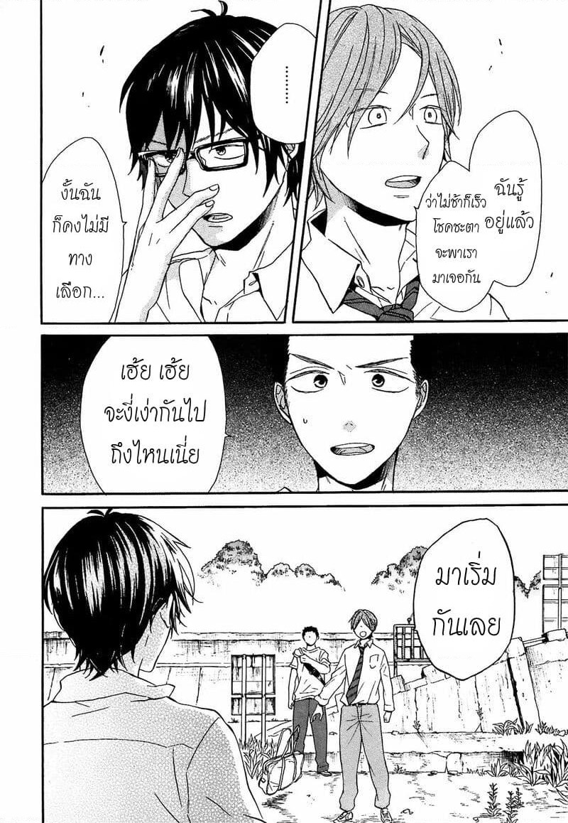 Bokura no Kiseki page 20