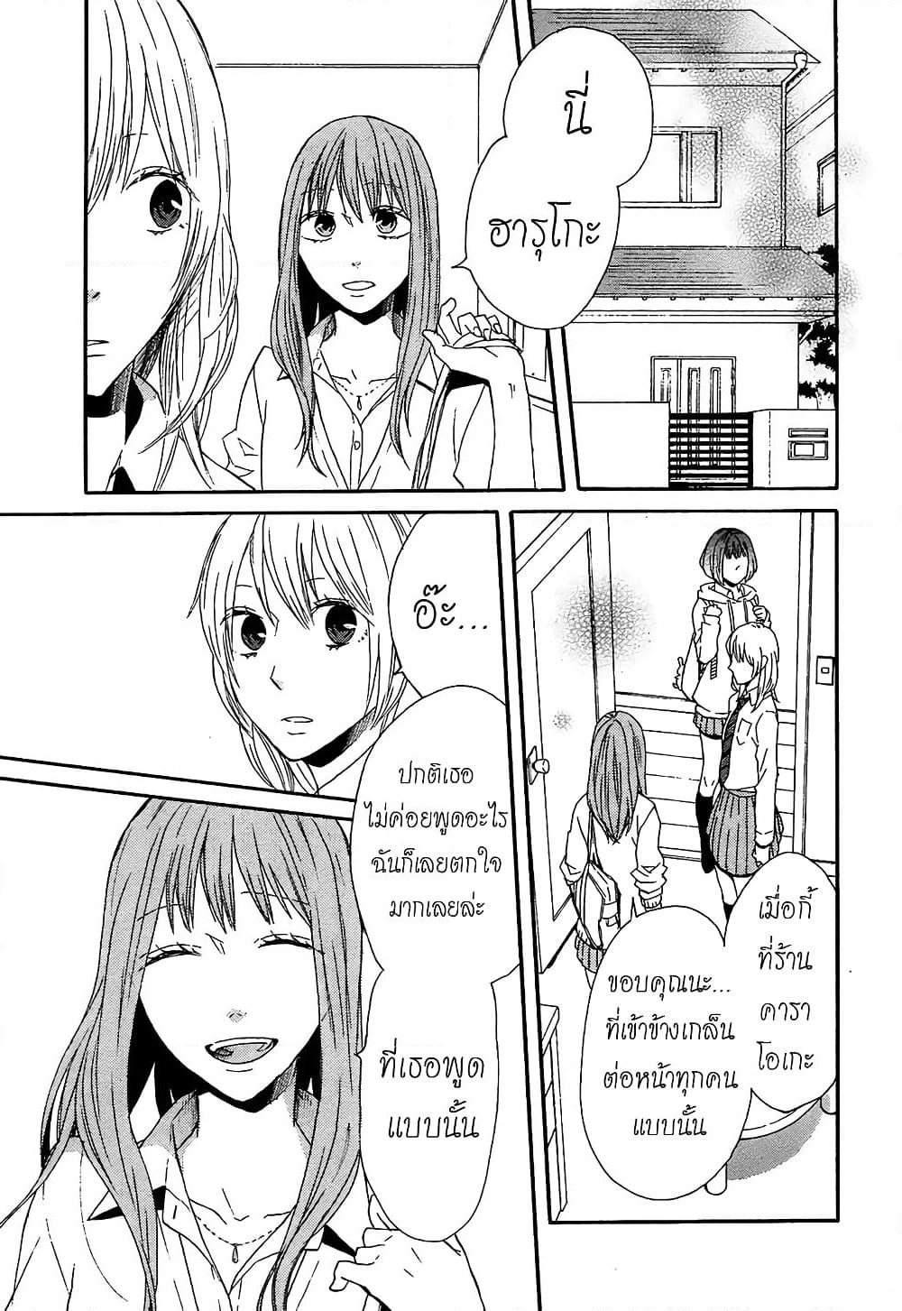 Bokura no Kiseki page 2