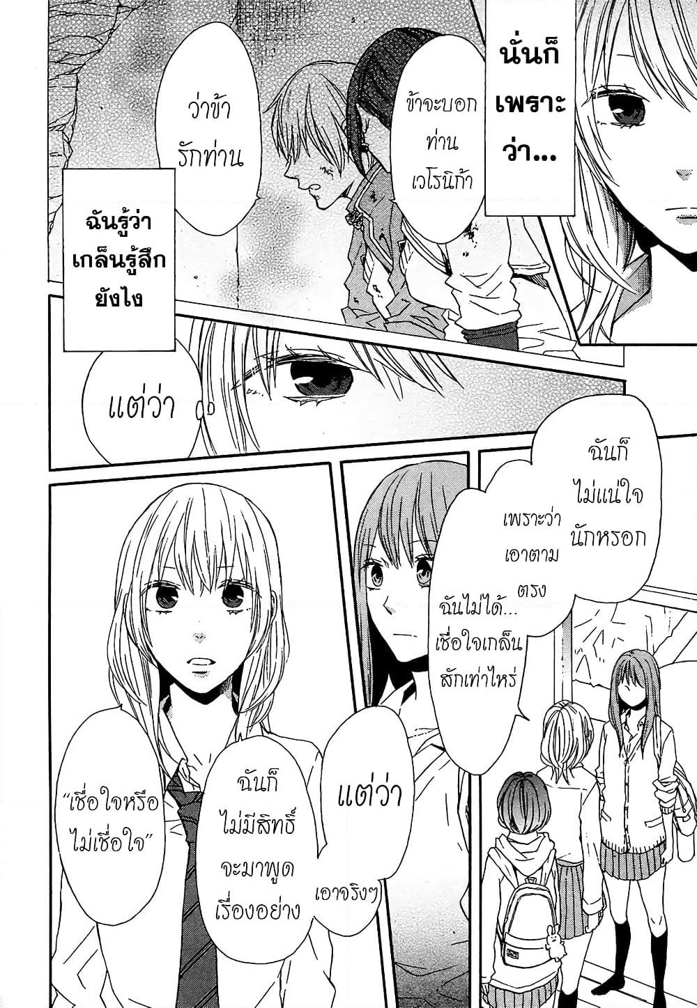Bokura no Kiseki page 3
