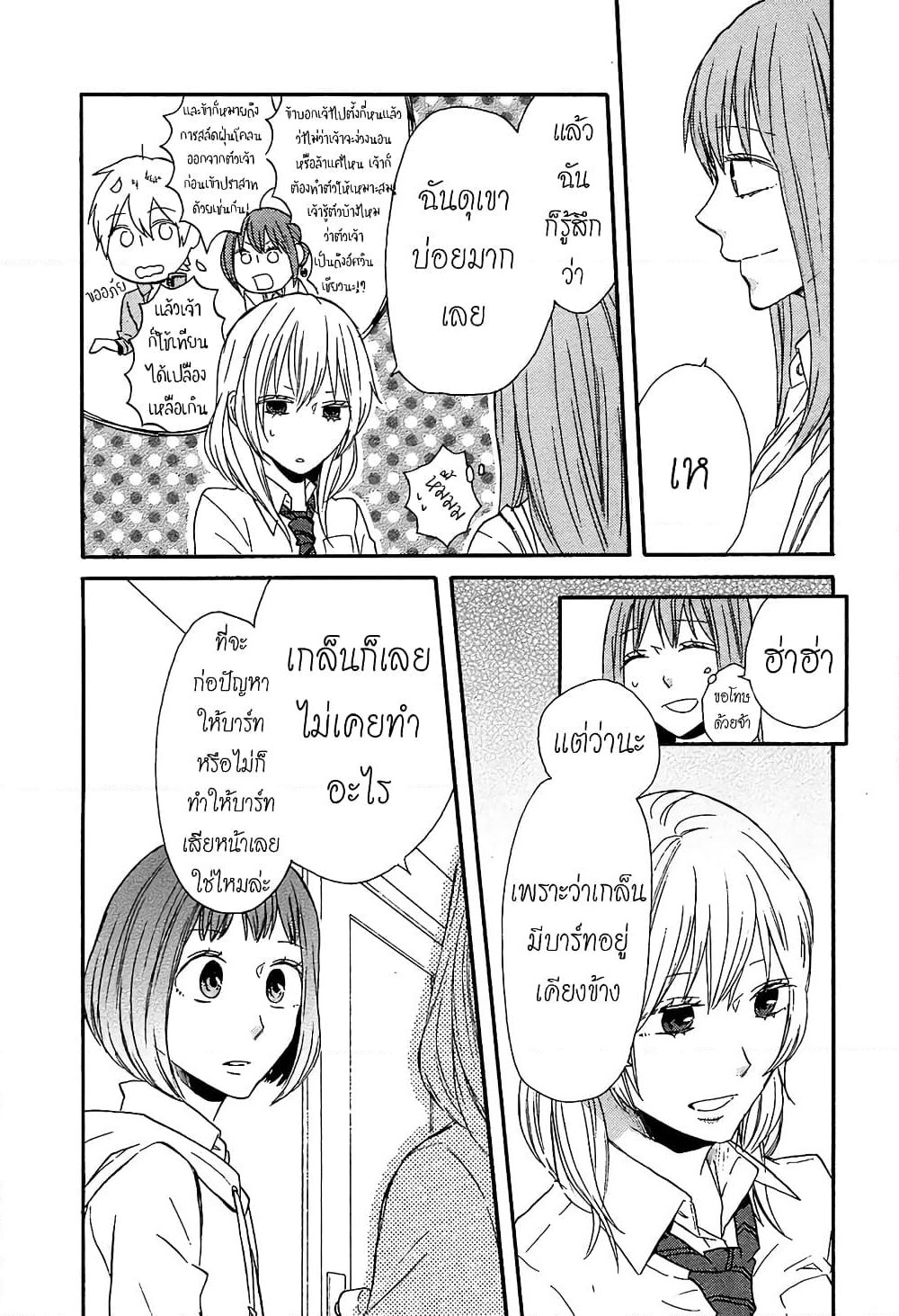 Bokura no Kiseki page 4