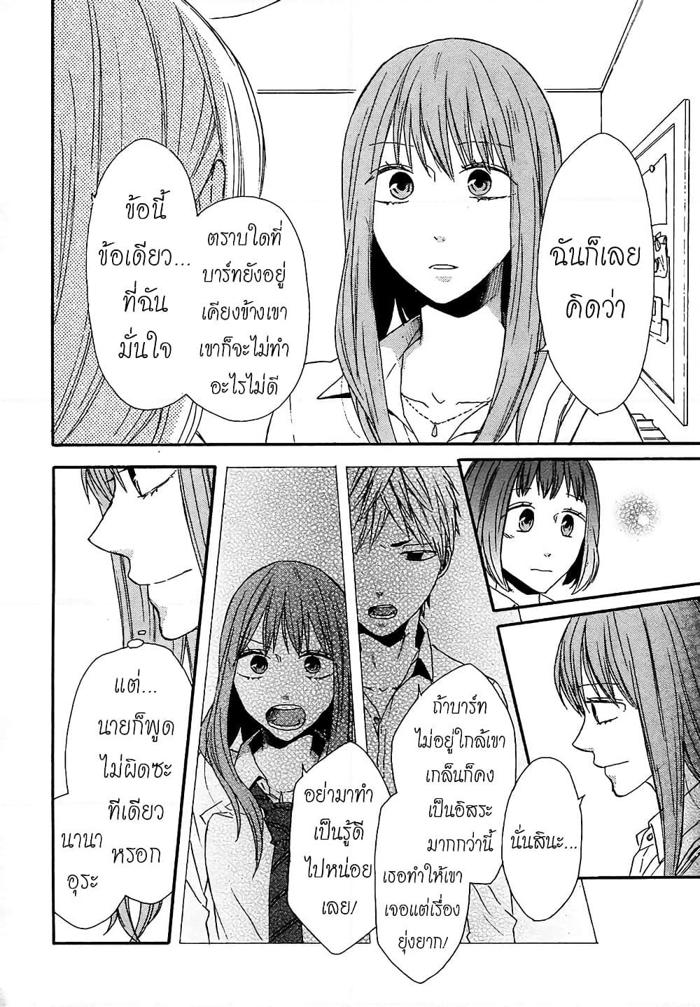 Bokura no Kiseki page 5