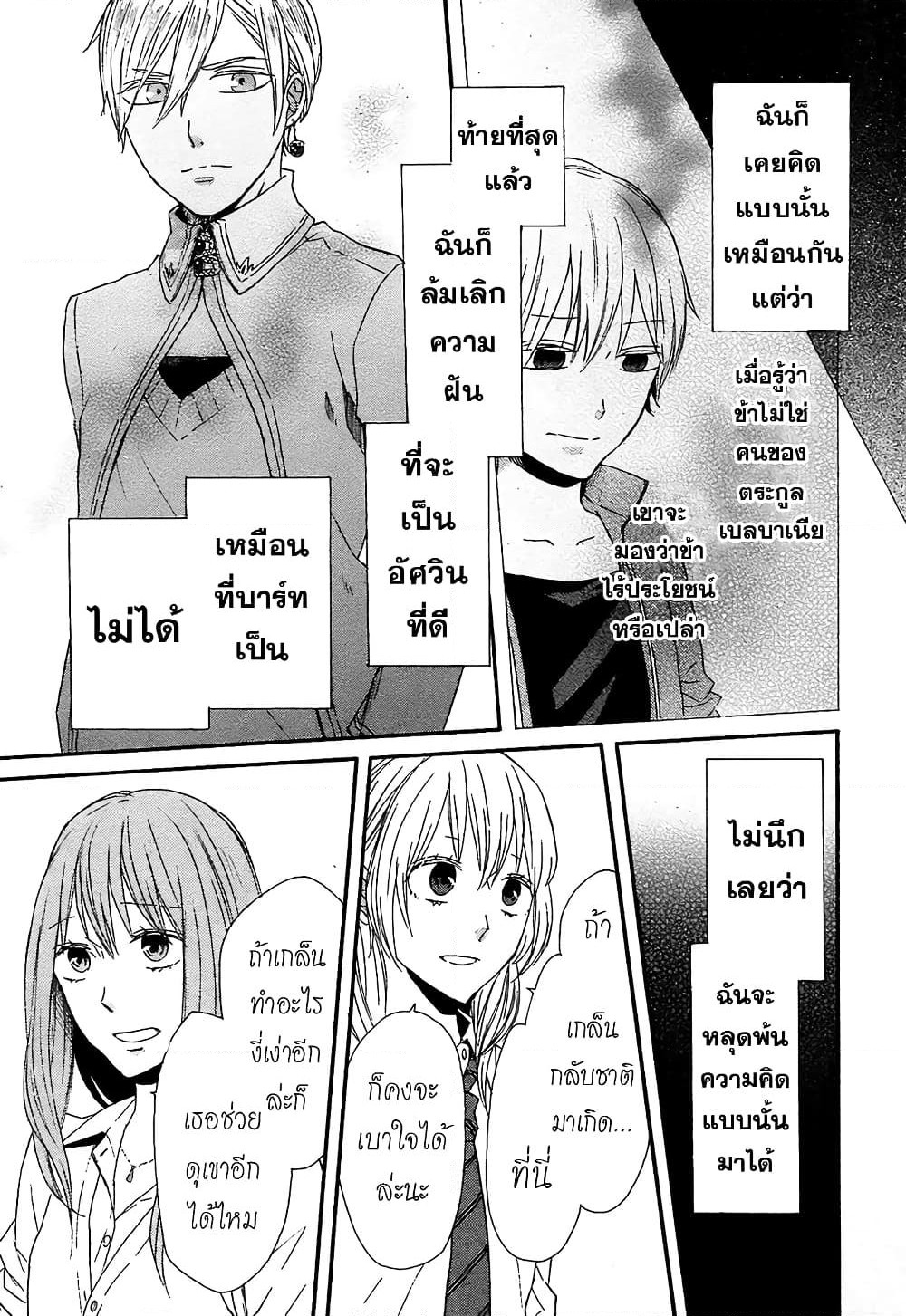 Bokura no Kiseki page 6