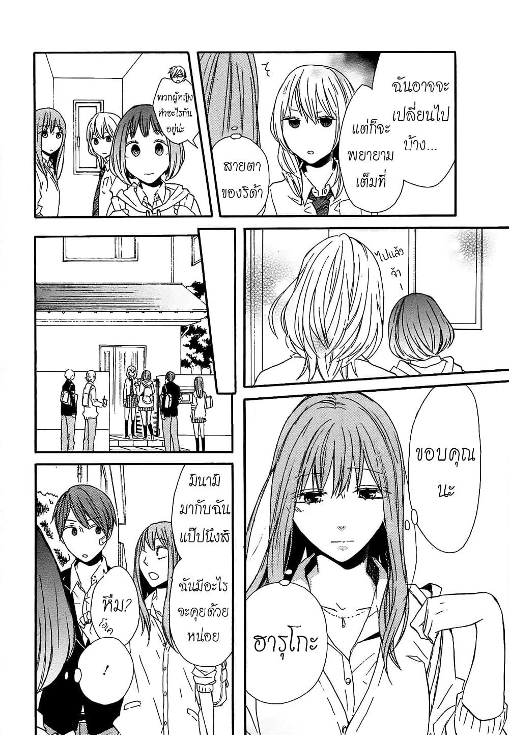 Bokura no Kiseki page 7