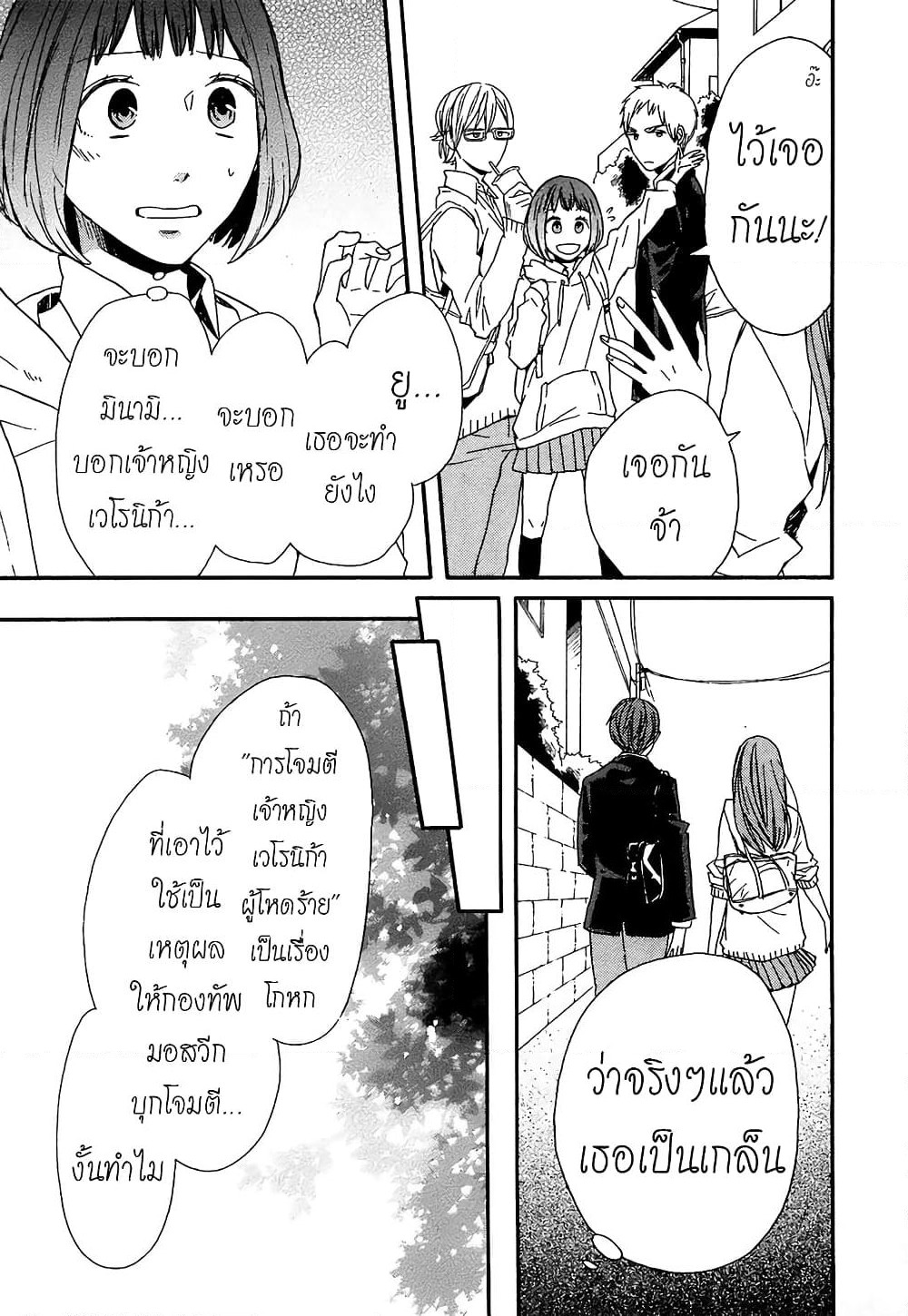 Bokura no Kiseki page 8