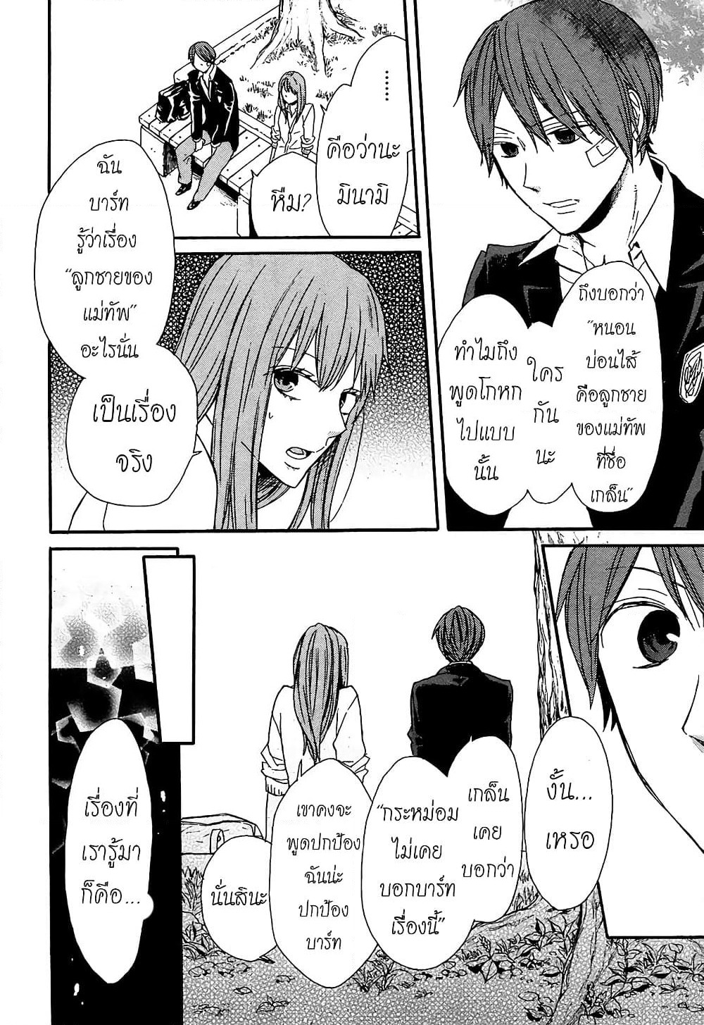 Bokura no Kiseki page 9