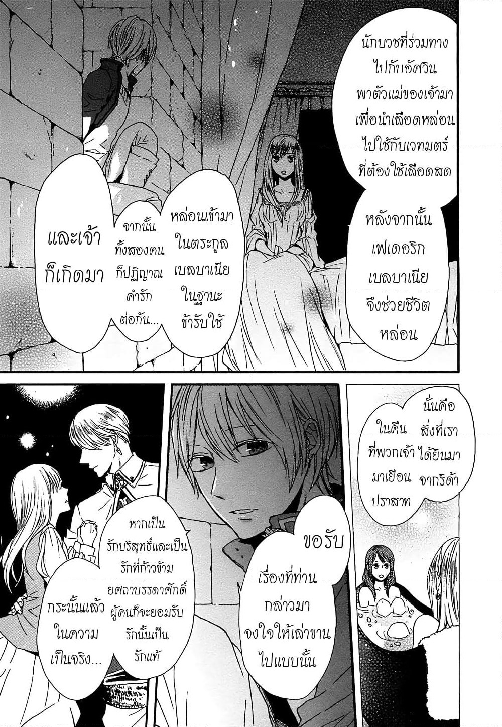 Bokura no Kiseki page 10