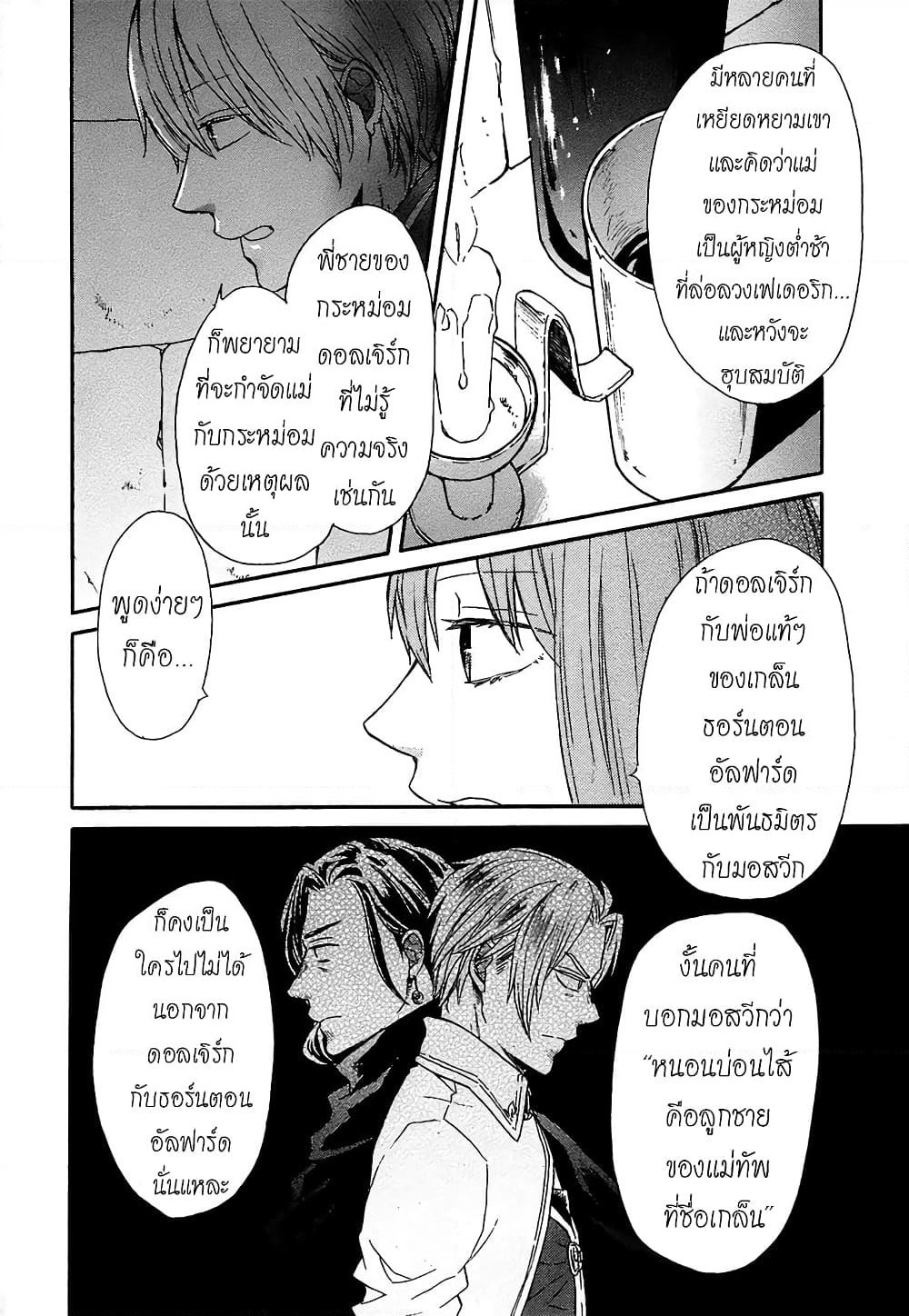 Bokura no Kiseki page 11